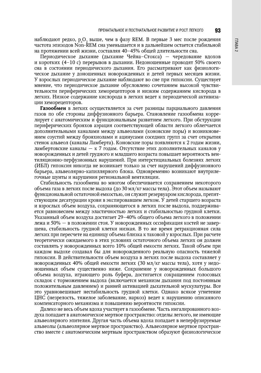 Детская пульмонология: национальное руководство