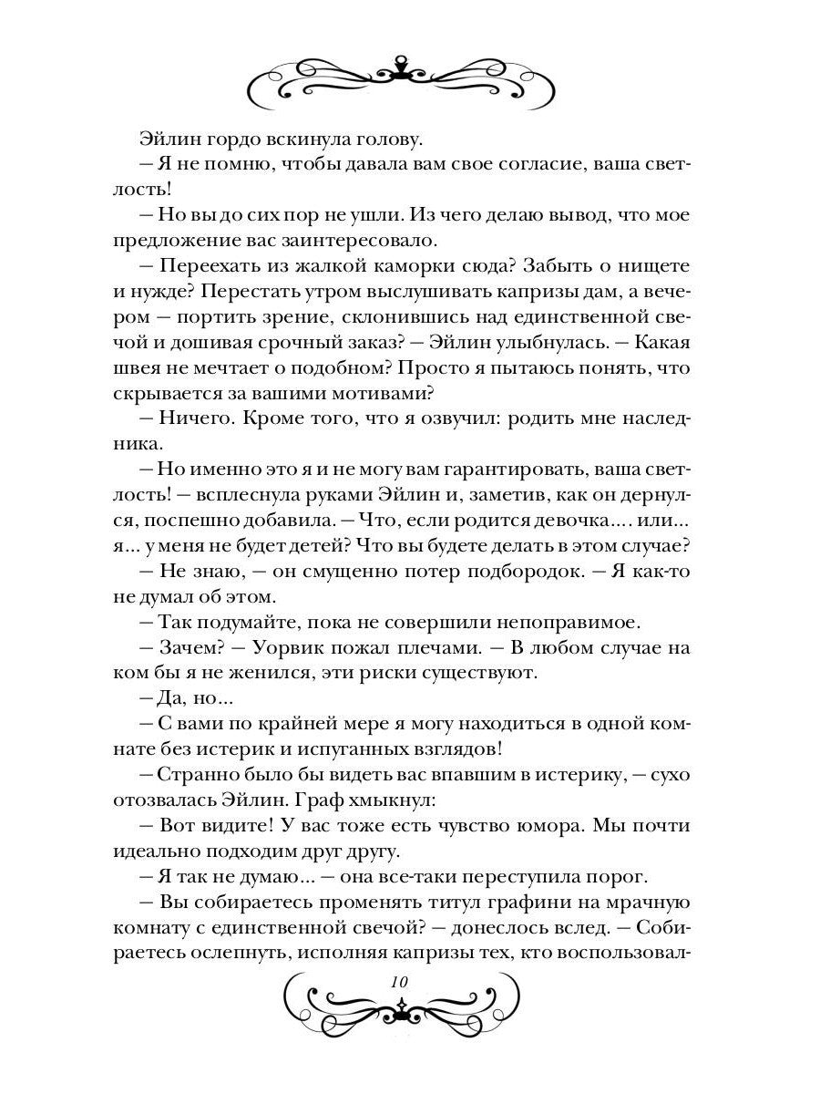 Спасти чудовище