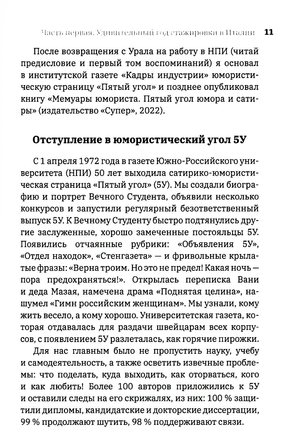 До шести двоек. Т. 2