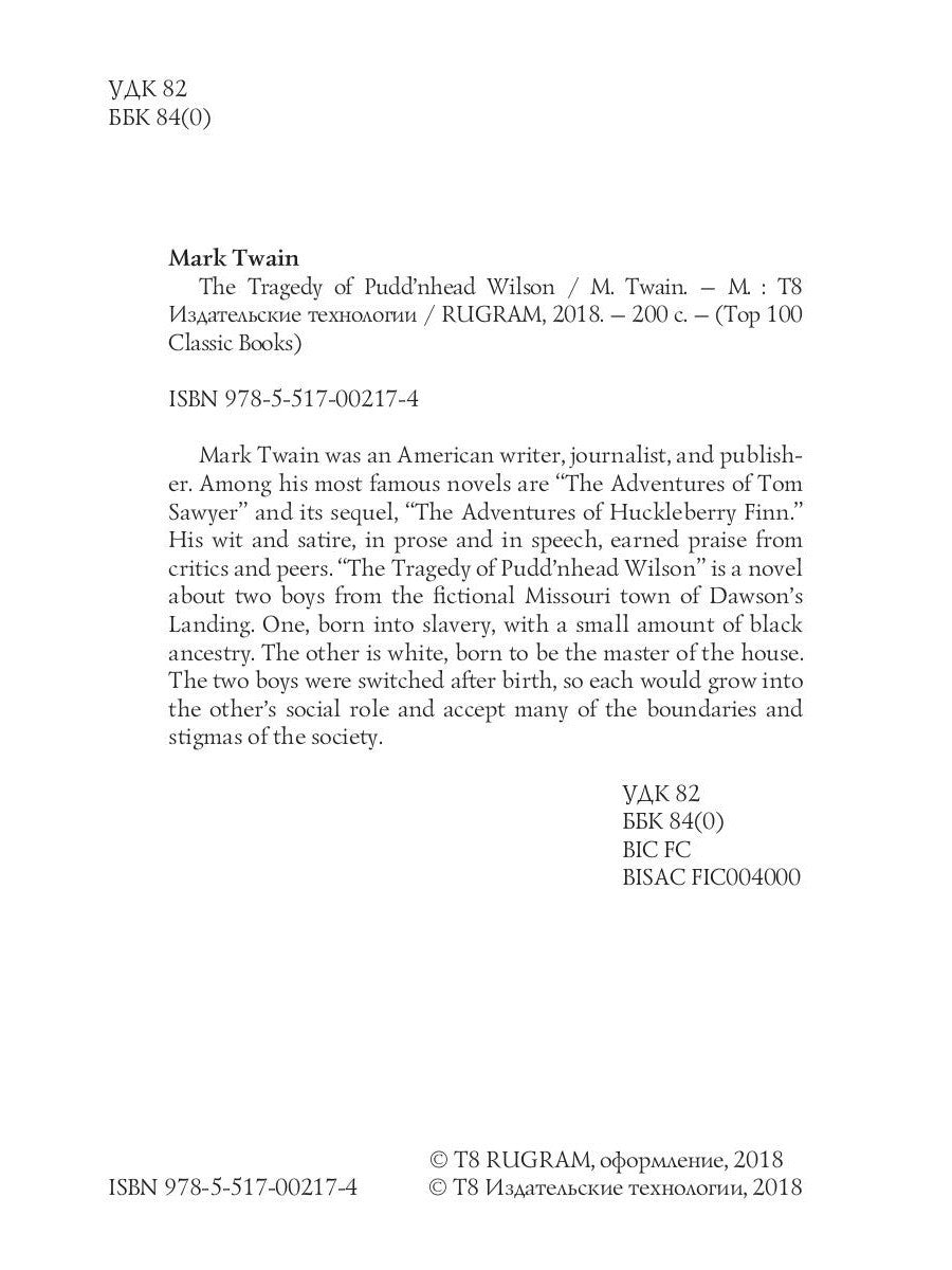 The Tragedy of Pudd’nhead Wilson = Простофиля Вильсон: на англ.яз