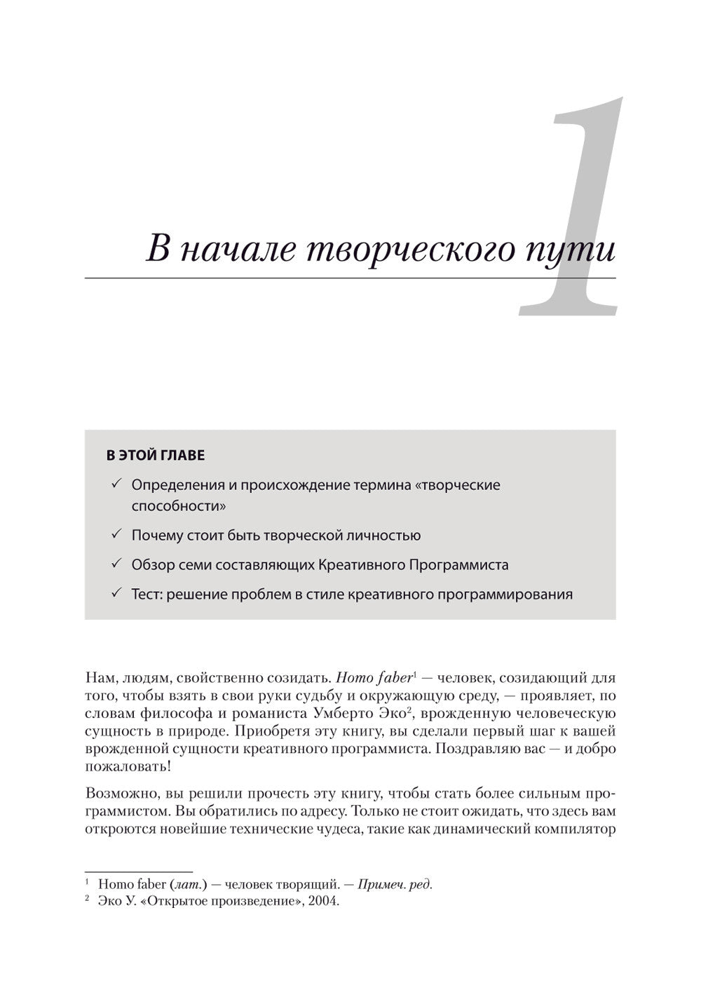 Креативный программист