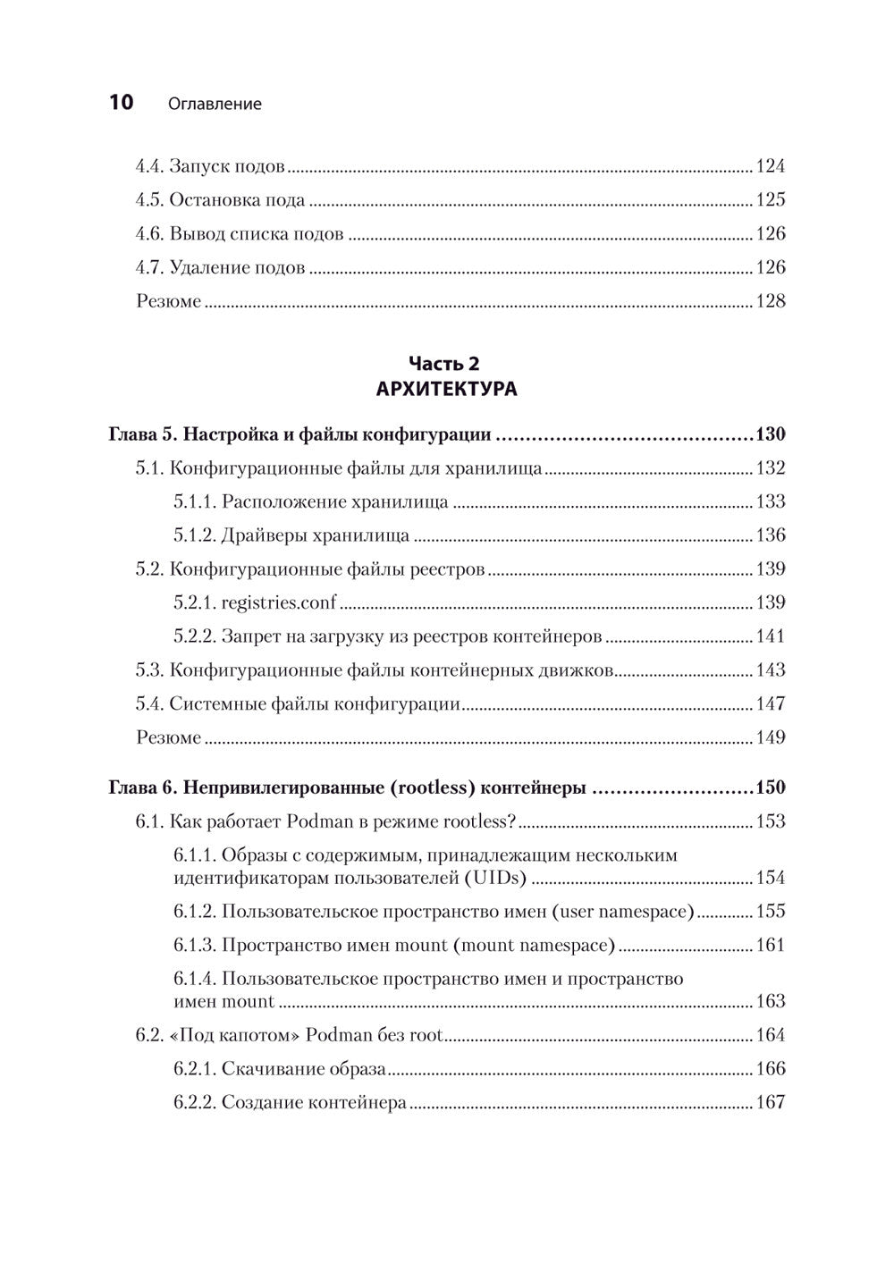 Podman в действии