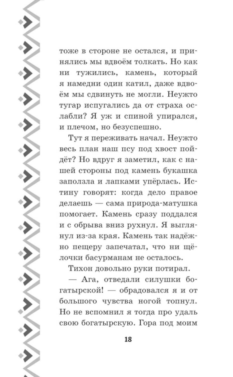 Алеша Попович и Тугарин Змей. История Алеши