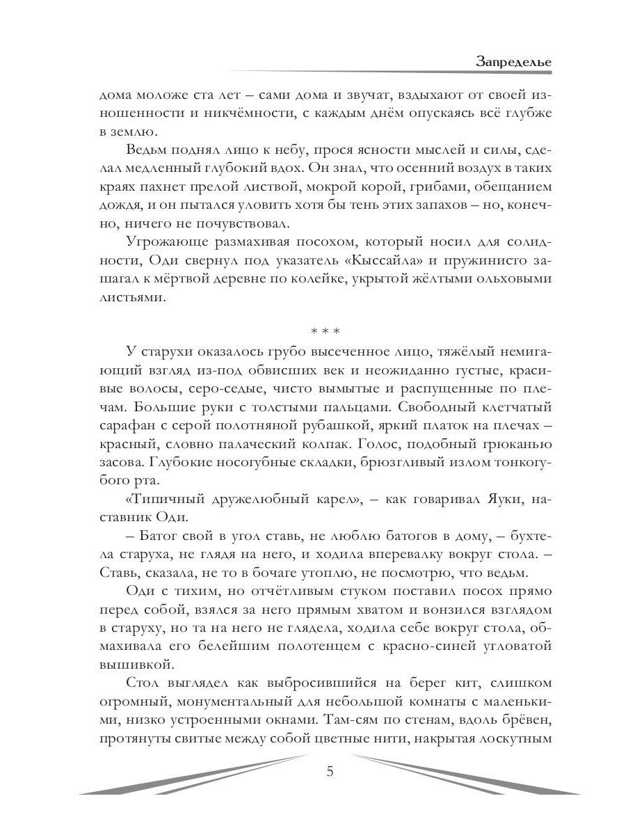 Фантастика без границ-2. Запределье
