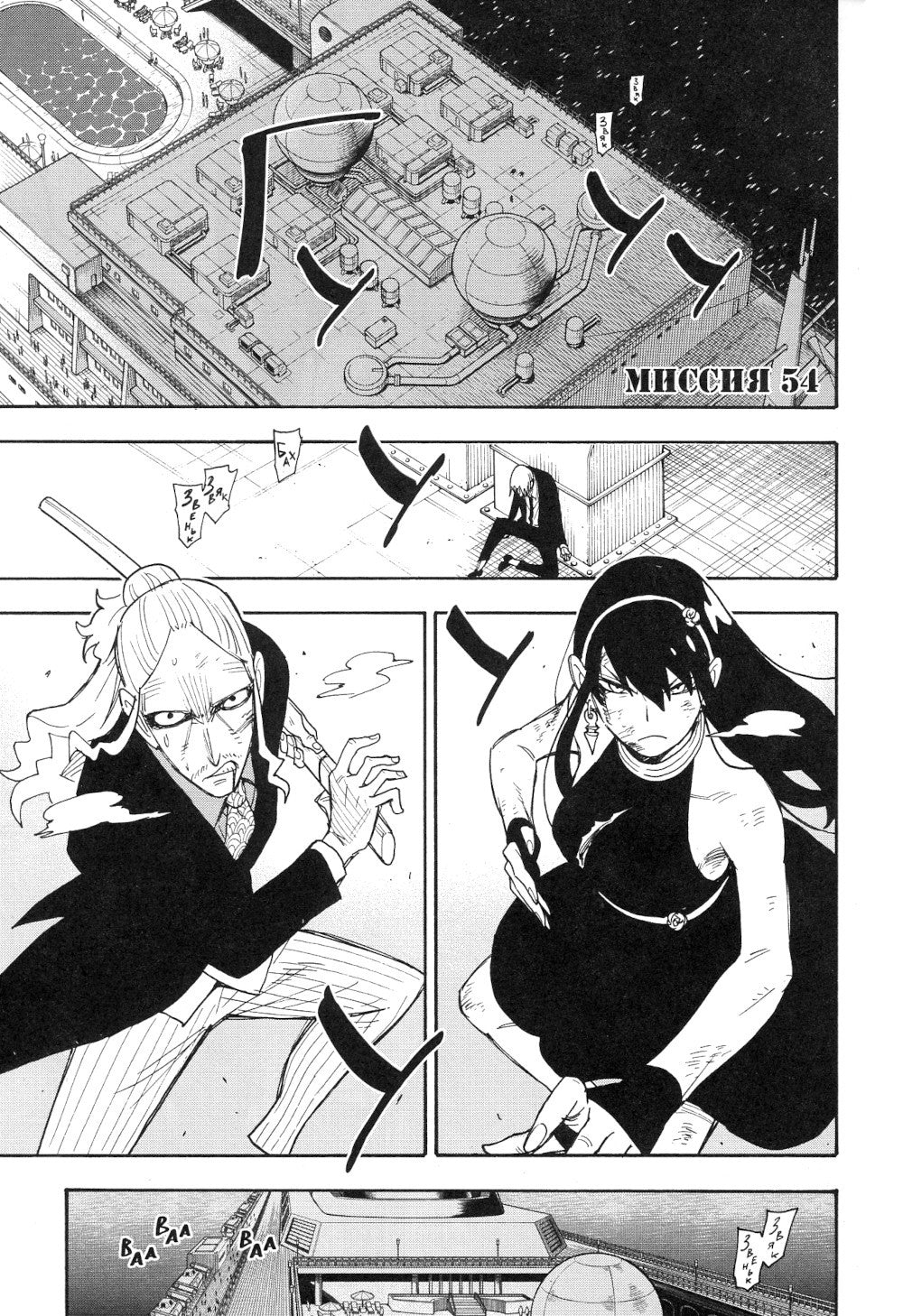 SPY x FAMILY: Семья шпиона. Т. 9: манга