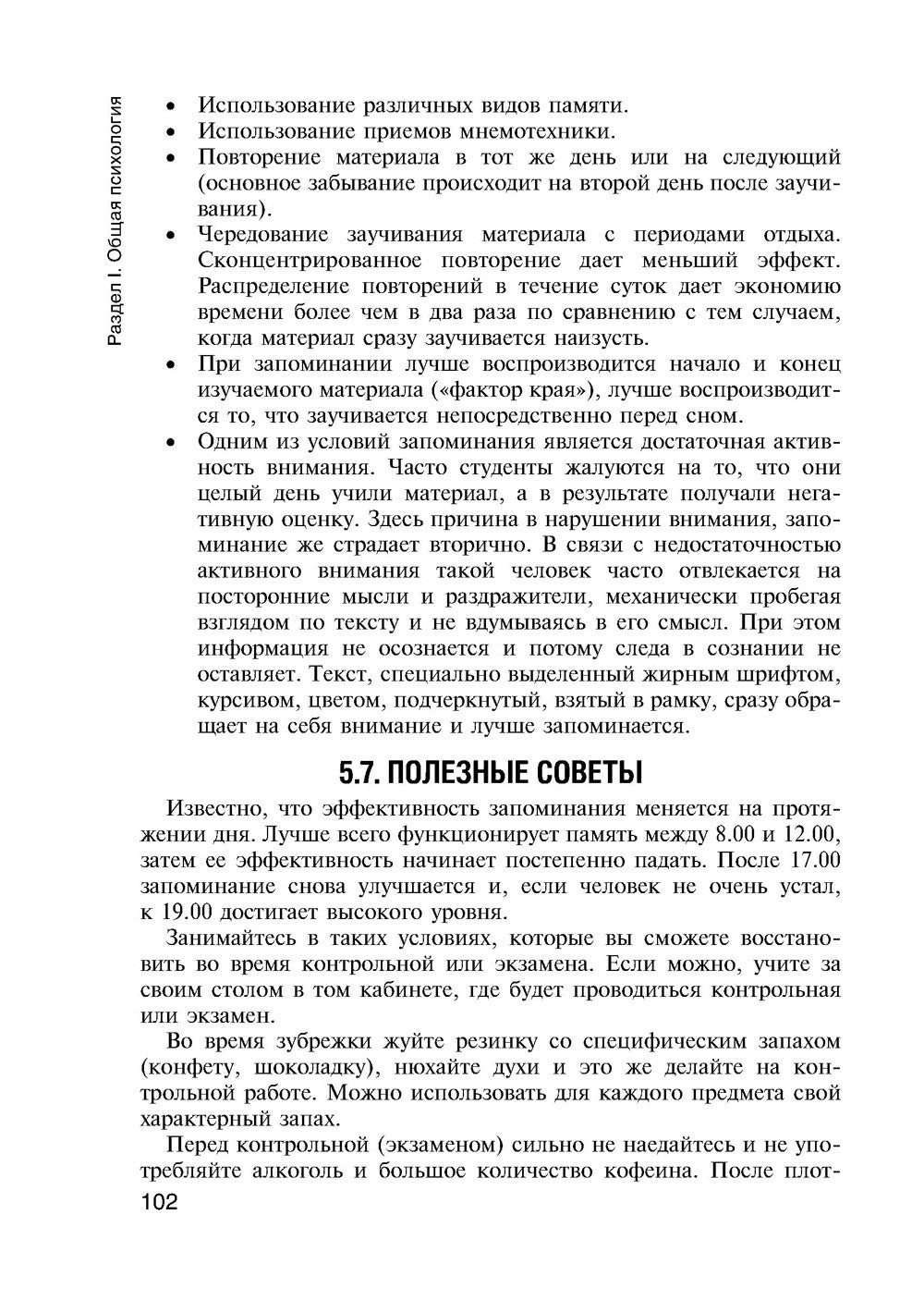Психология: учебник. 2-е изд., испр