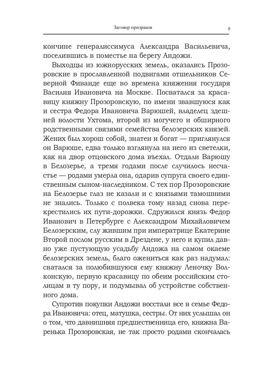 Заговор призраков