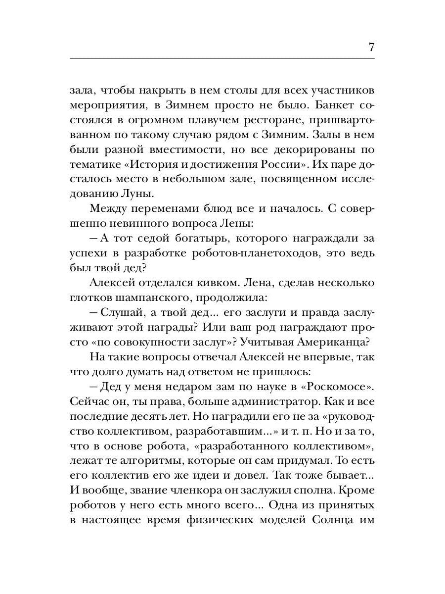 Американец. Кн. 1