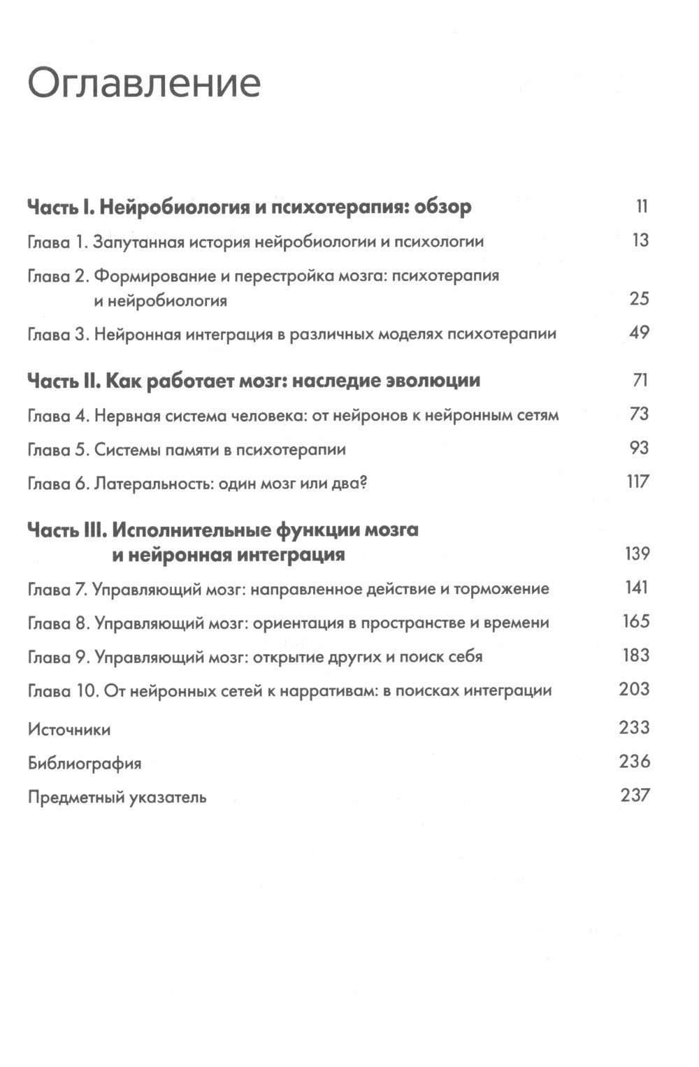 Нейробиология привязанности; Нейробиология психотерапии. (комплект из 2-х книг)