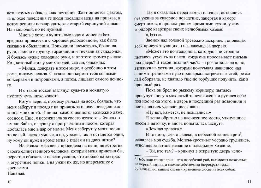 Здесь мопсы не рассказывают сказки: дневник диванной королевы
