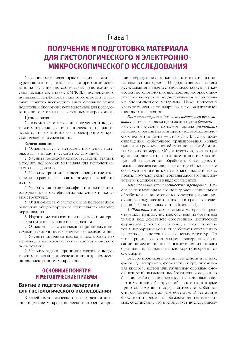 Гистология, цитология и эмбриология. Руководство к практическим занятиям. Атл...