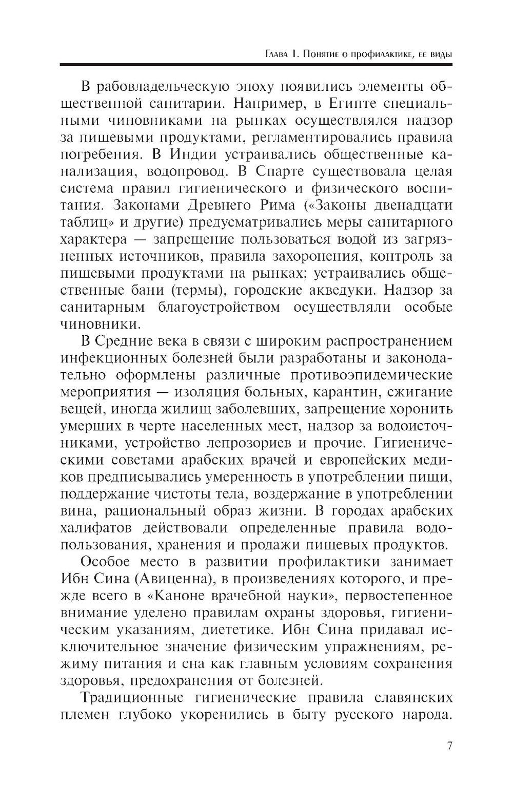 Основы профилактической деятельности (ПМ.01): Учебник
