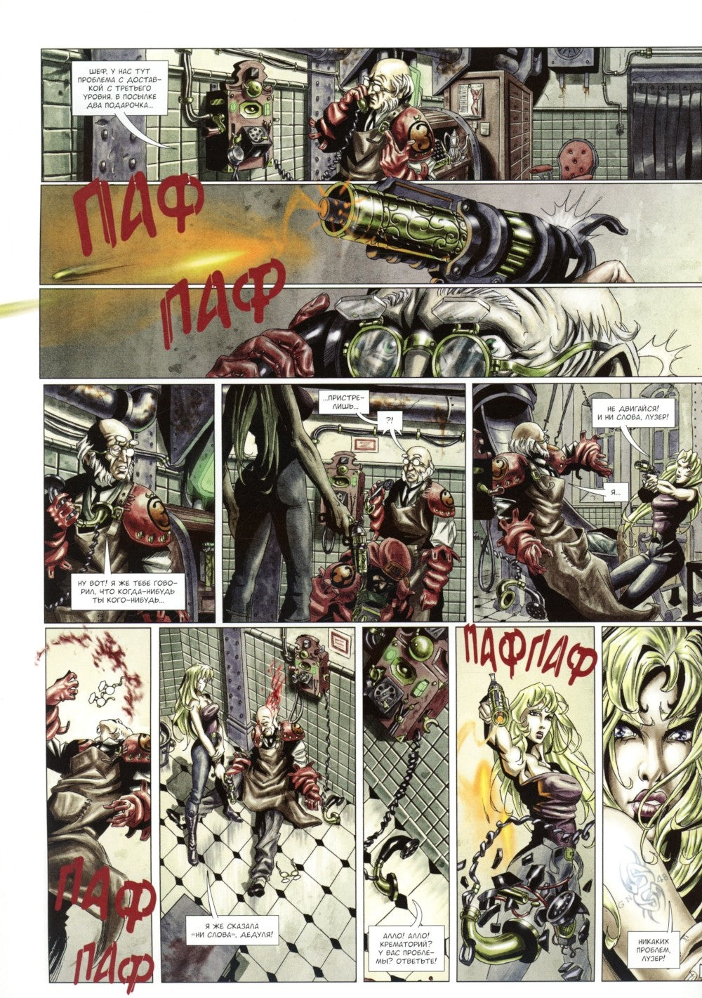 Регулятор. Т. 1: «Амброзия». «Гестия». «Офидия»: графический роман