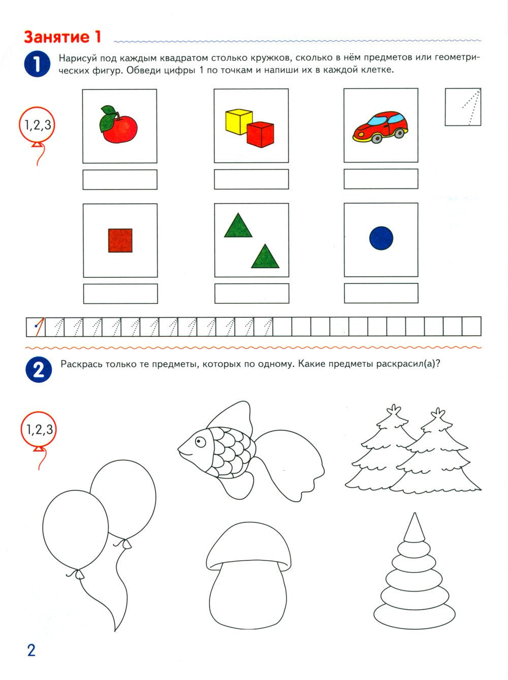 Я считаю до 10 и 20: рабочие тетради для детей 5-7 лет. 2-е изд., испр., (ком...