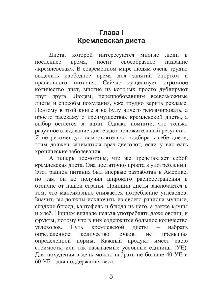 Кремлевская диета для аллергиков