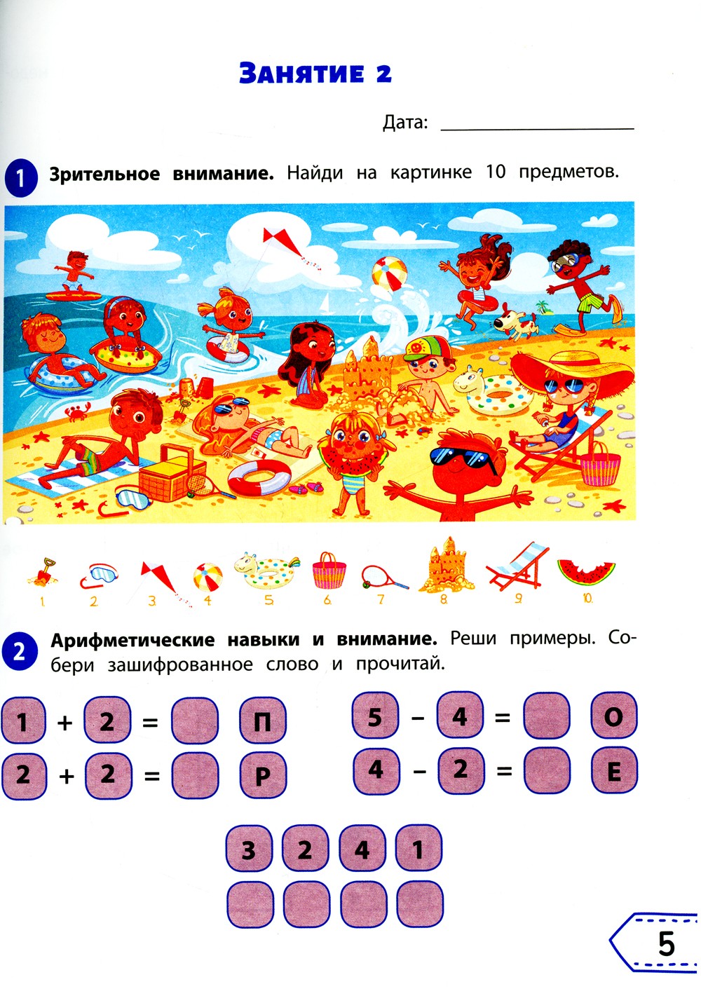 Smart-система тренировки мозга и развития интеллекта: для детей 6-7 лет