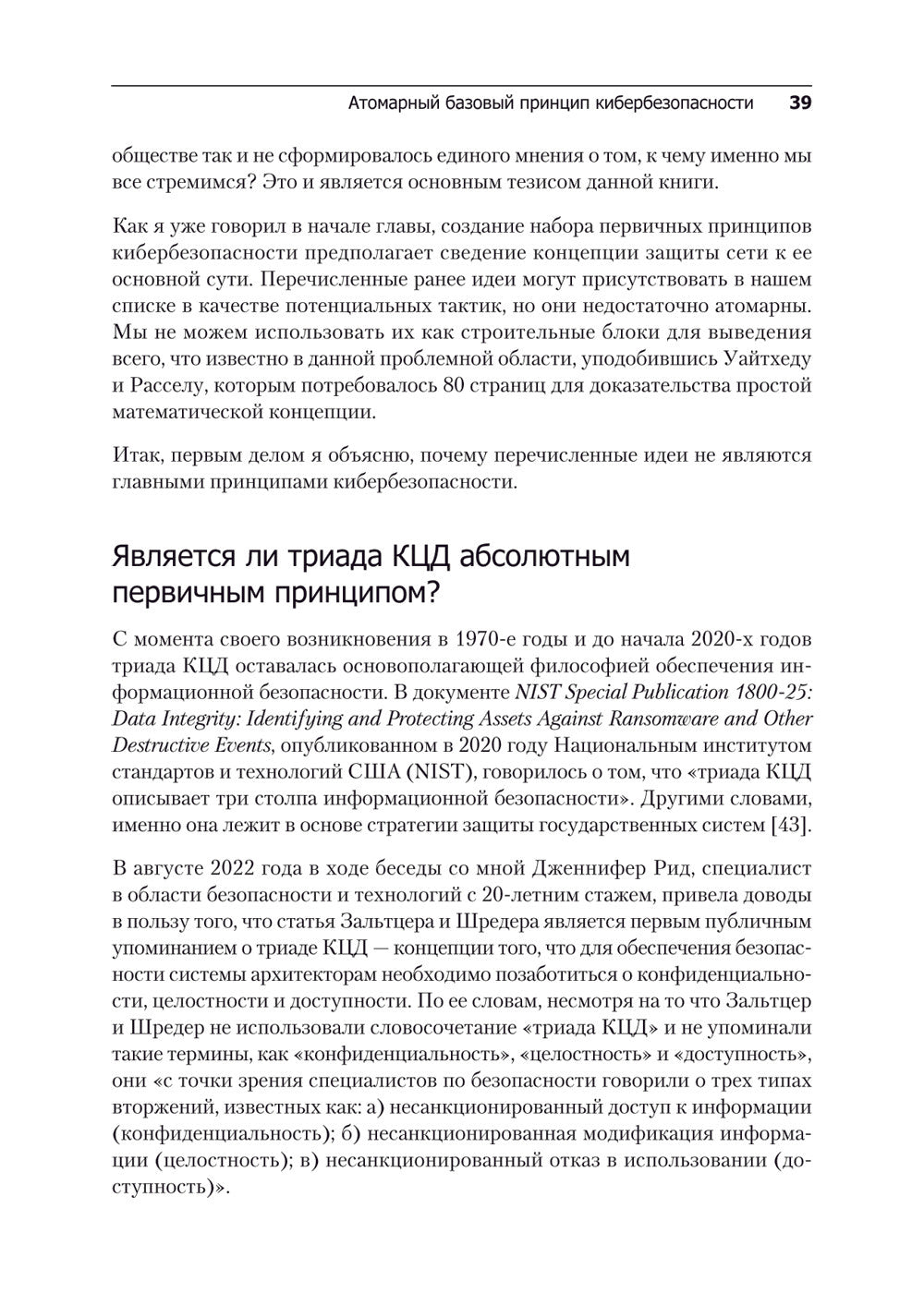 Кибербезопасность: главные принципы