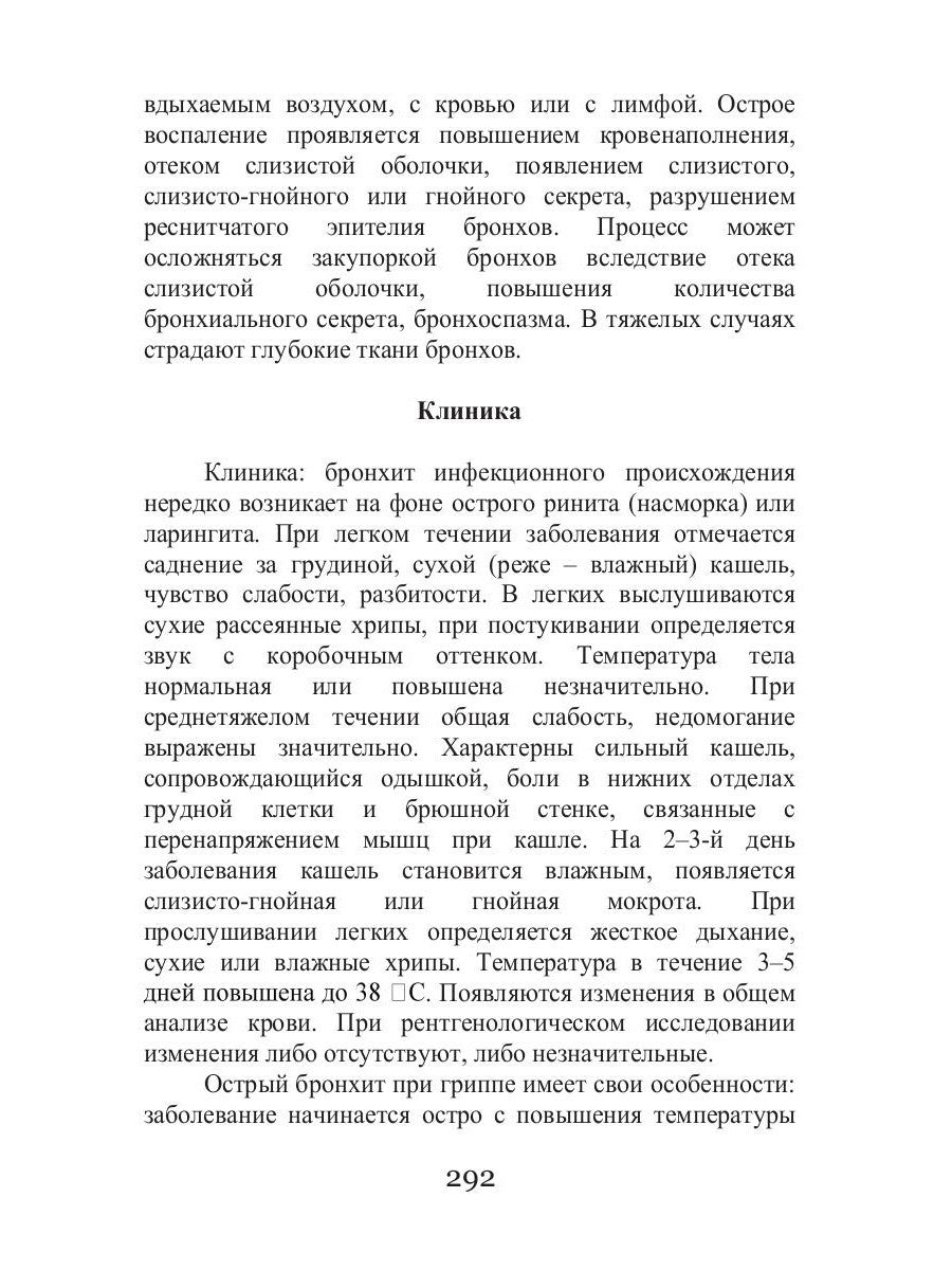 Сезонные заболевания. Осень