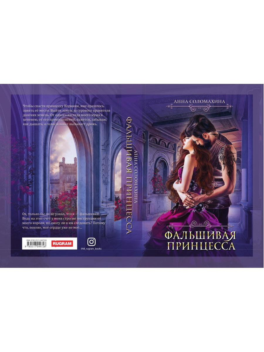 Фальшивая принцесса