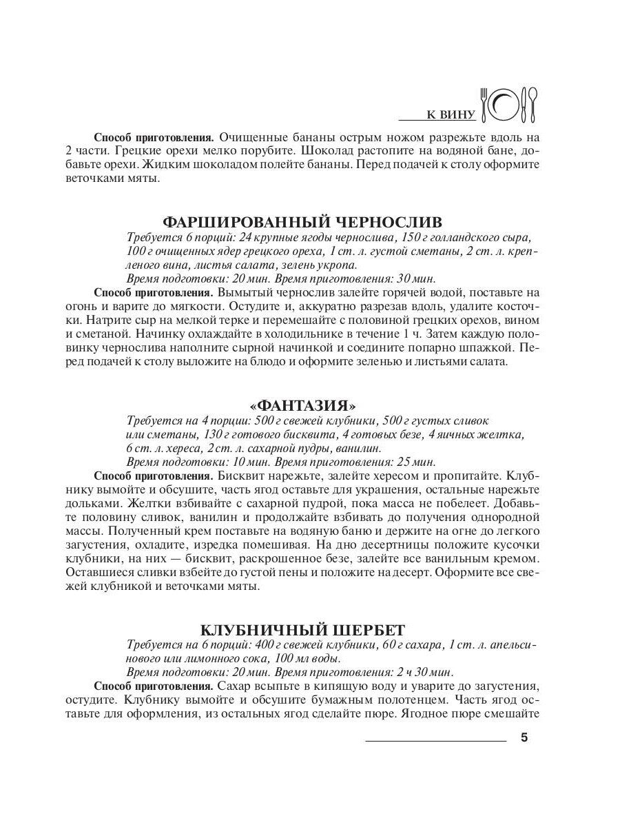 Закуски к вину, пиву, водке