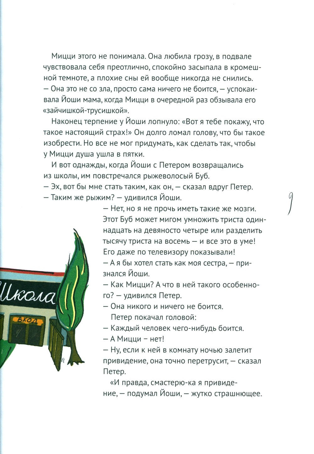 История Страшилки