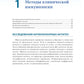 Клинические лабораторные методы: атлас наиболее часто выполняемых исследований