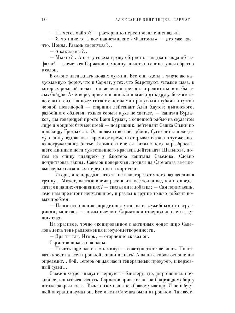 Сармат. Группа первая, RH(+)