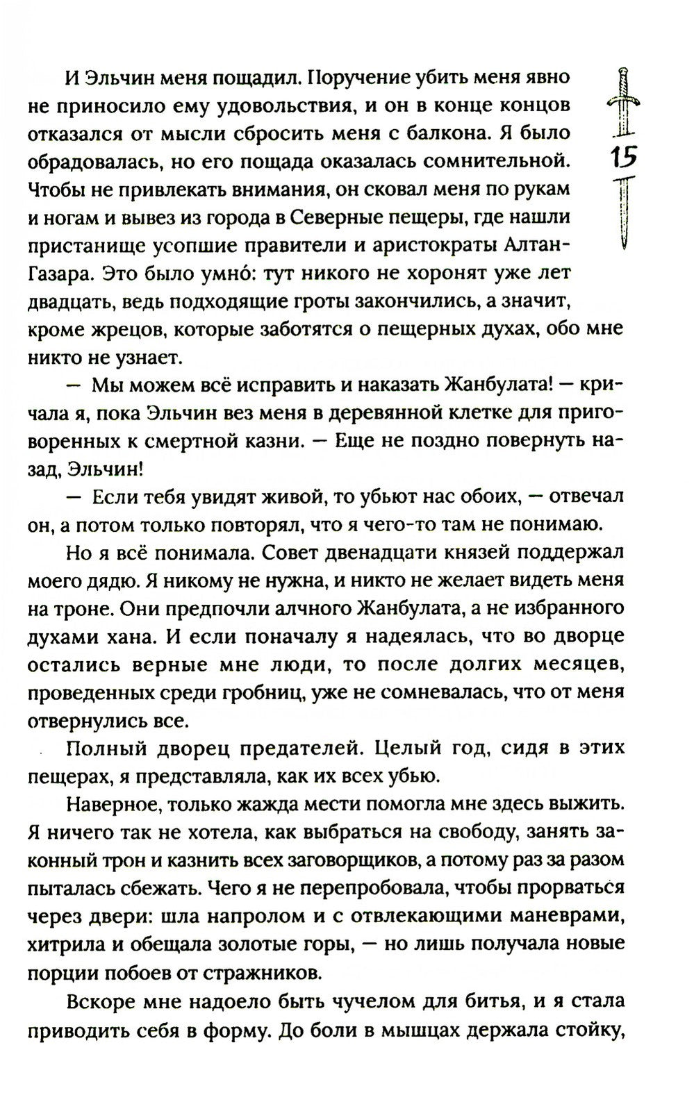 Гора духов. Кн.1 Черный восход