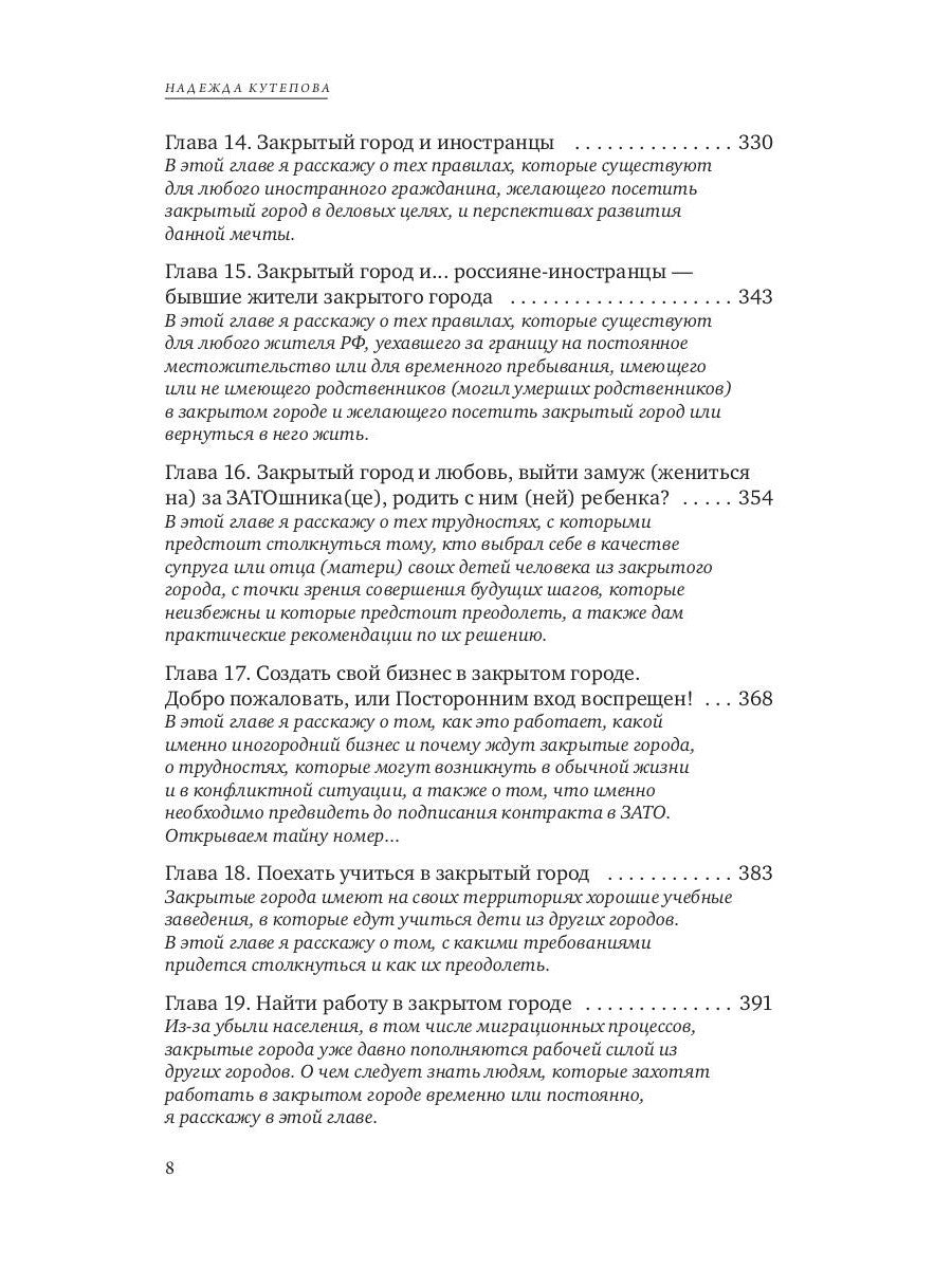 Тайны закрытых городов