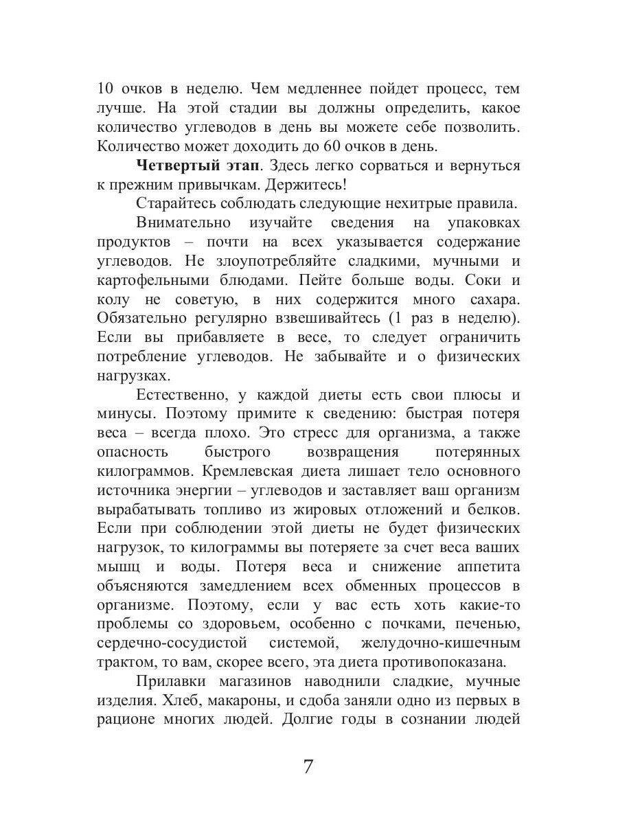 Кремлевская диета для аллергиков