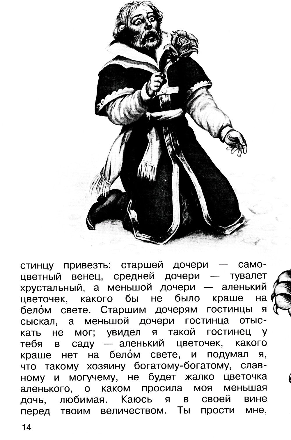 Хрестоматия начальные классы