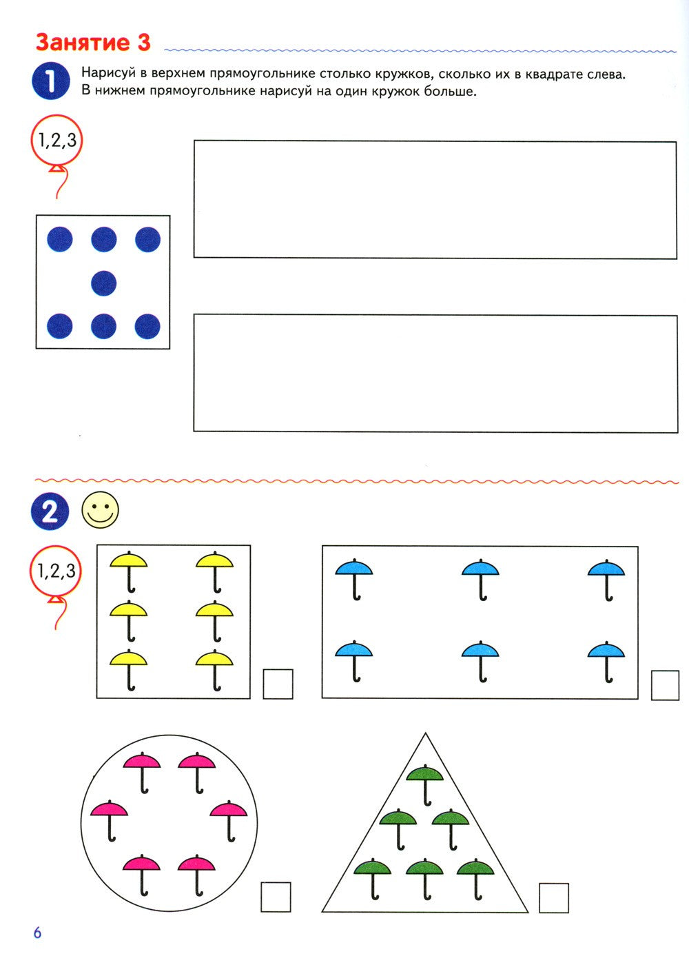 Я считаю до 10 и 20: рабочие тетради для детей 5-7 лет. 2-е изд., испр., (ком...