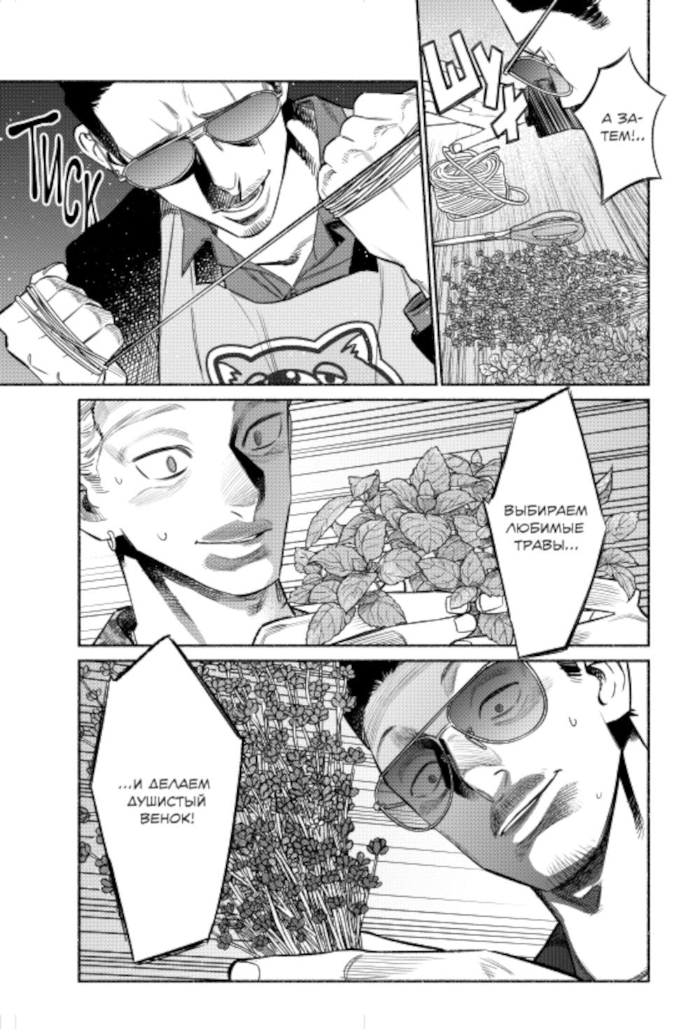 Путь домохозяина. Т. 9: манга