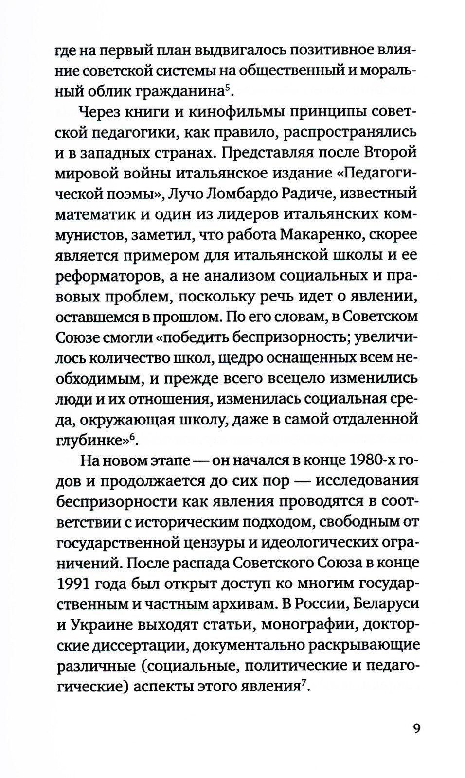 Беспризорные: бродячее детство в Советской России (1917–1935)