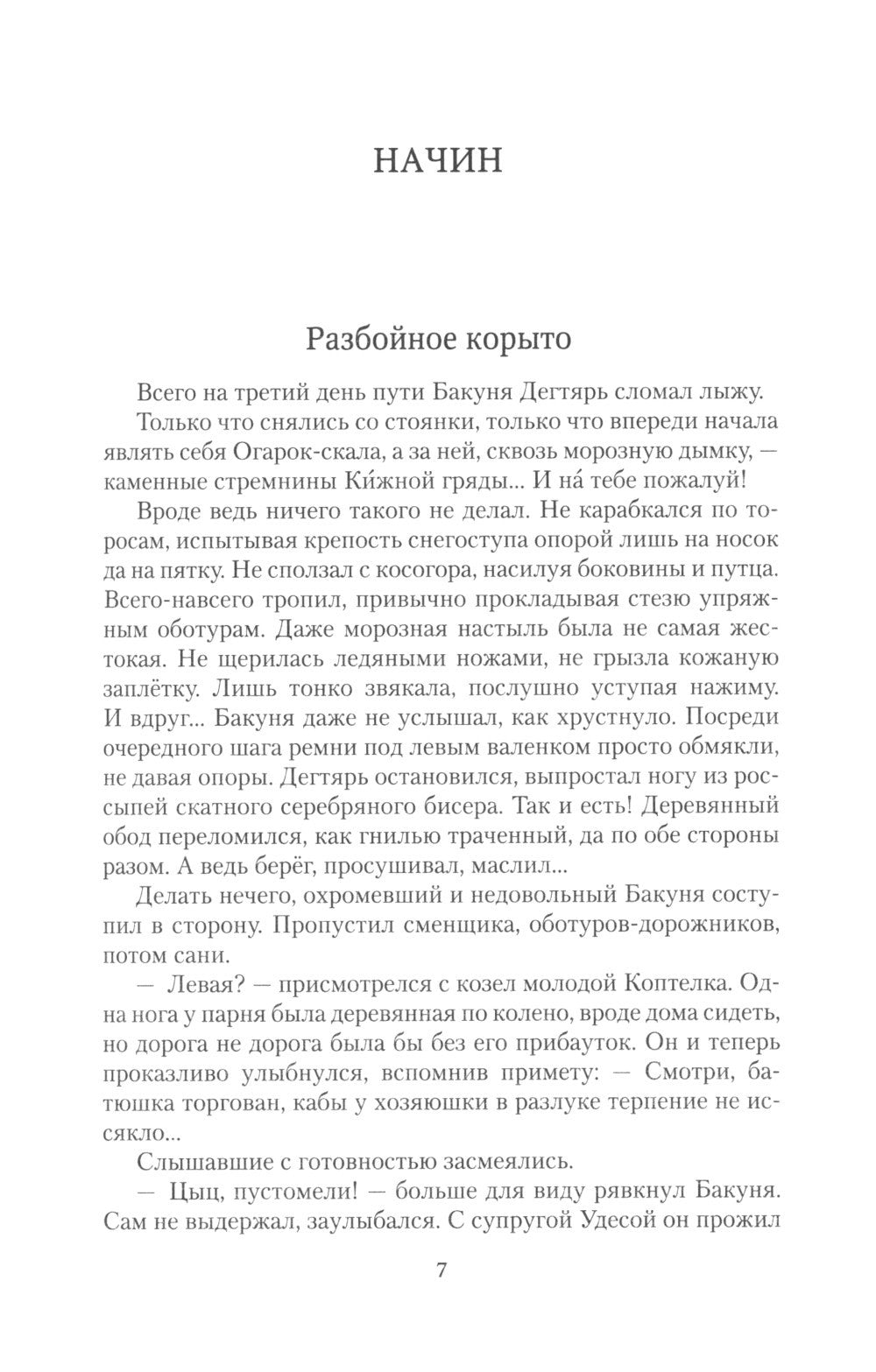 Братья: Кн. 1: Тайный воин; Братья: Кн. 2: Царский витязь: Т. 1,2 (комплект и...