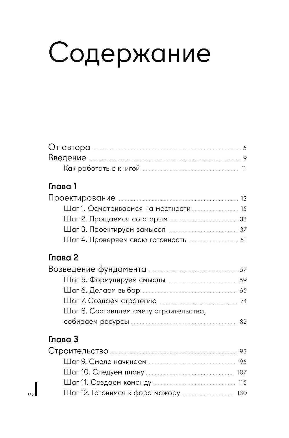 Архитектура перемен. Как перестроить жизнь: от проекта до реализации