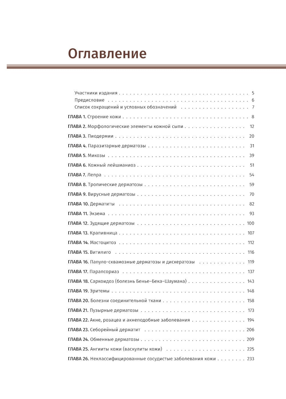 Иллюстрированное руководство по дерматологии. Для подготовки врачей к аккреди...