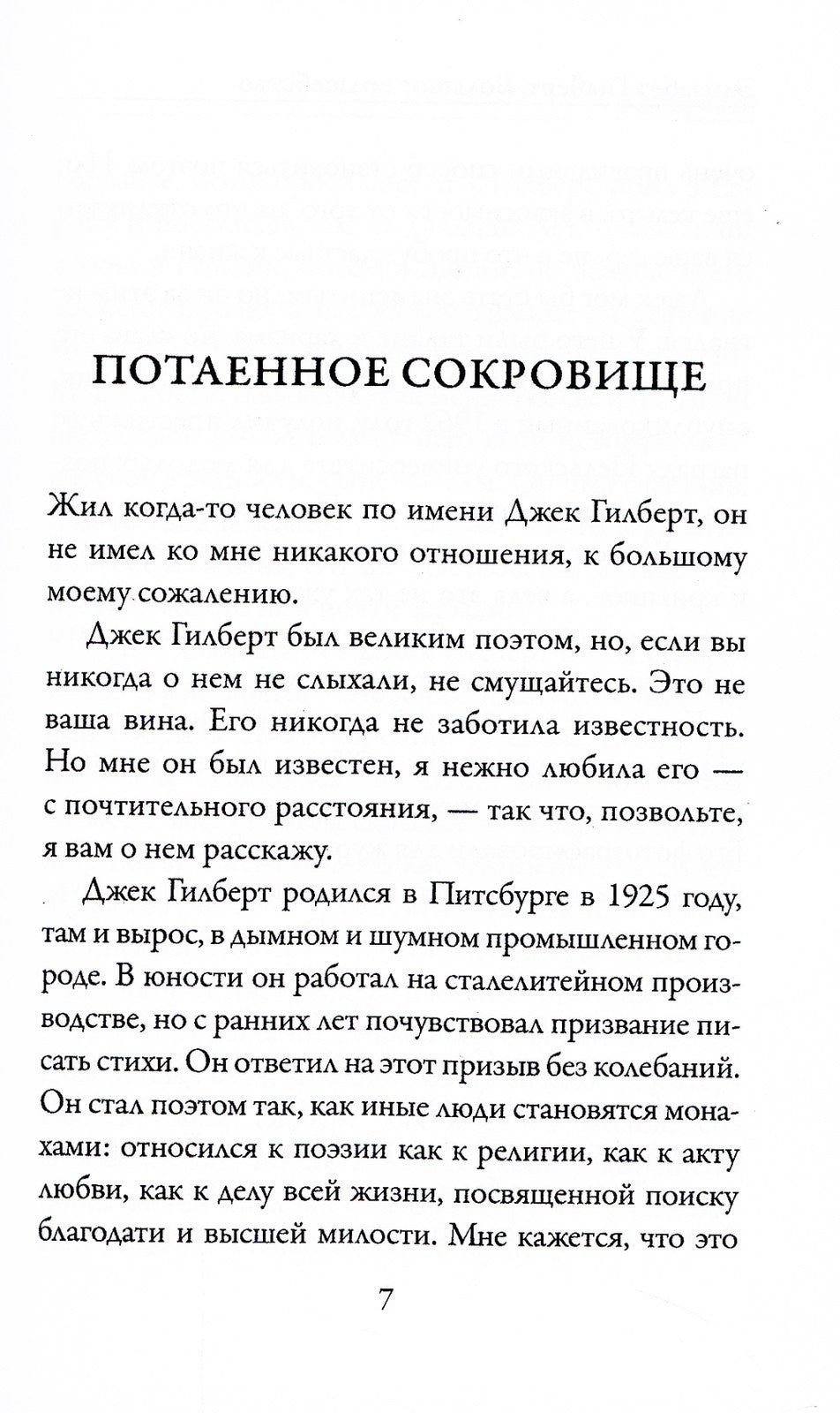 Большое волшебство