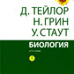 Биология. В 3 т. 14-е изд