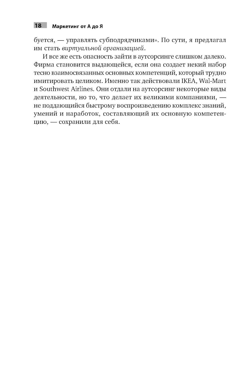 Маркетинг от А до Я: 80 концепций, которые должен знать каждый менеджер