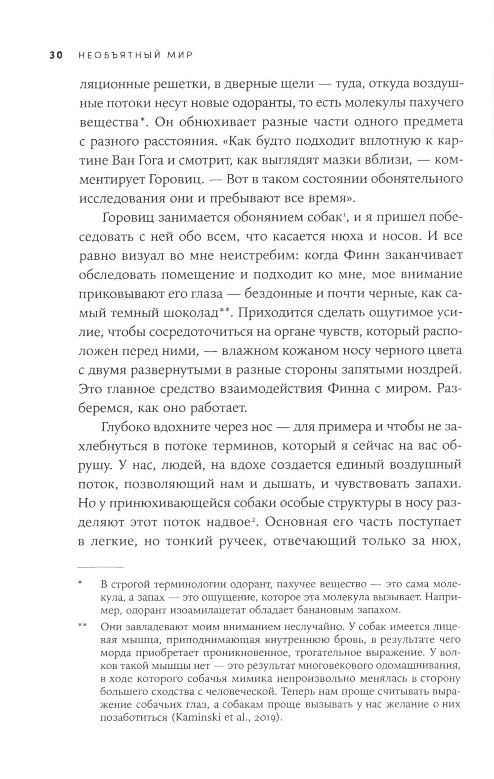 Необъятный мир: Как животные ощущают скрытую от нас реальность