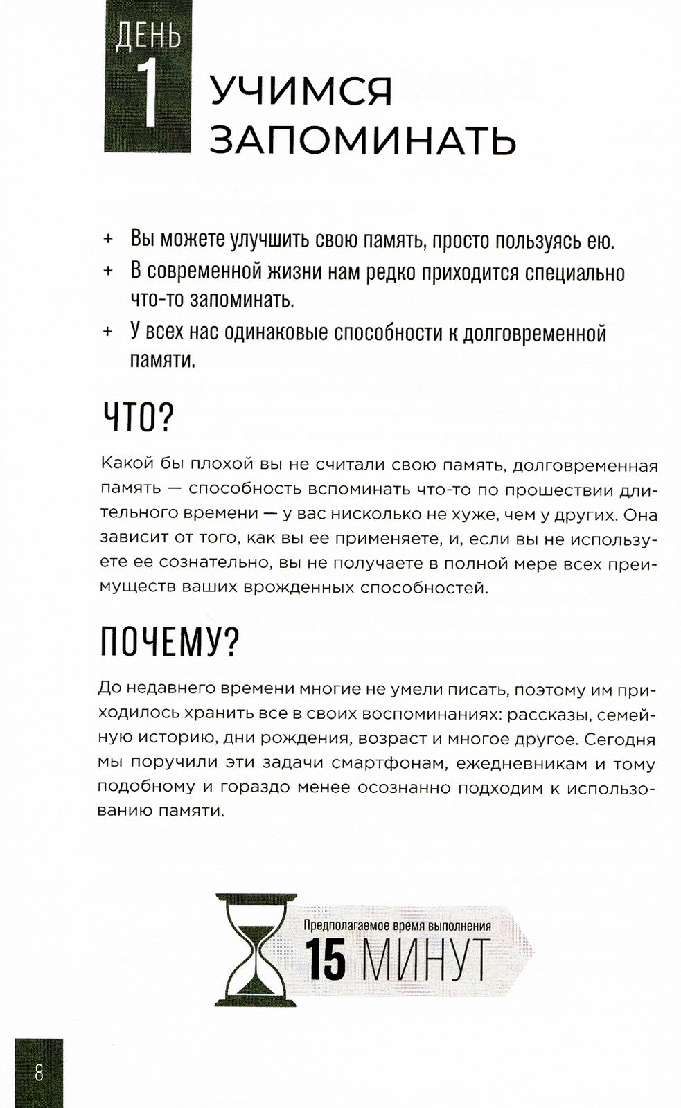 Тренажер памяти: Как развить память за 40 дней