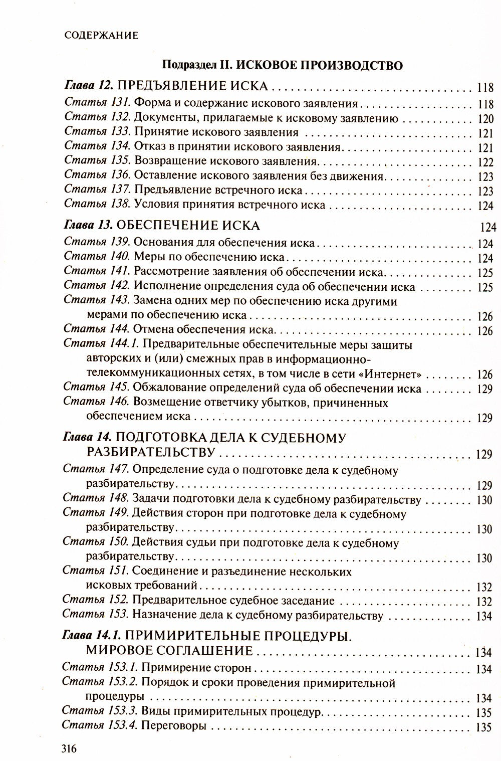 Гражданский процессуальный кодекс Российской Федерации. Комментарий к новейше...