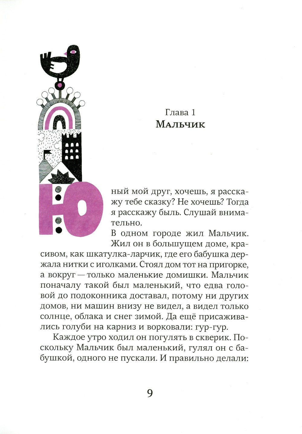 Мальчик и его деревянный меч