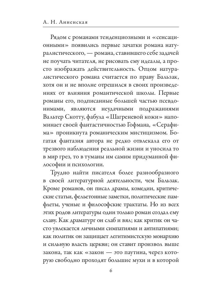 Оноре де Бальзак. Жорж Санд. О жизни и дружбе французских писателей