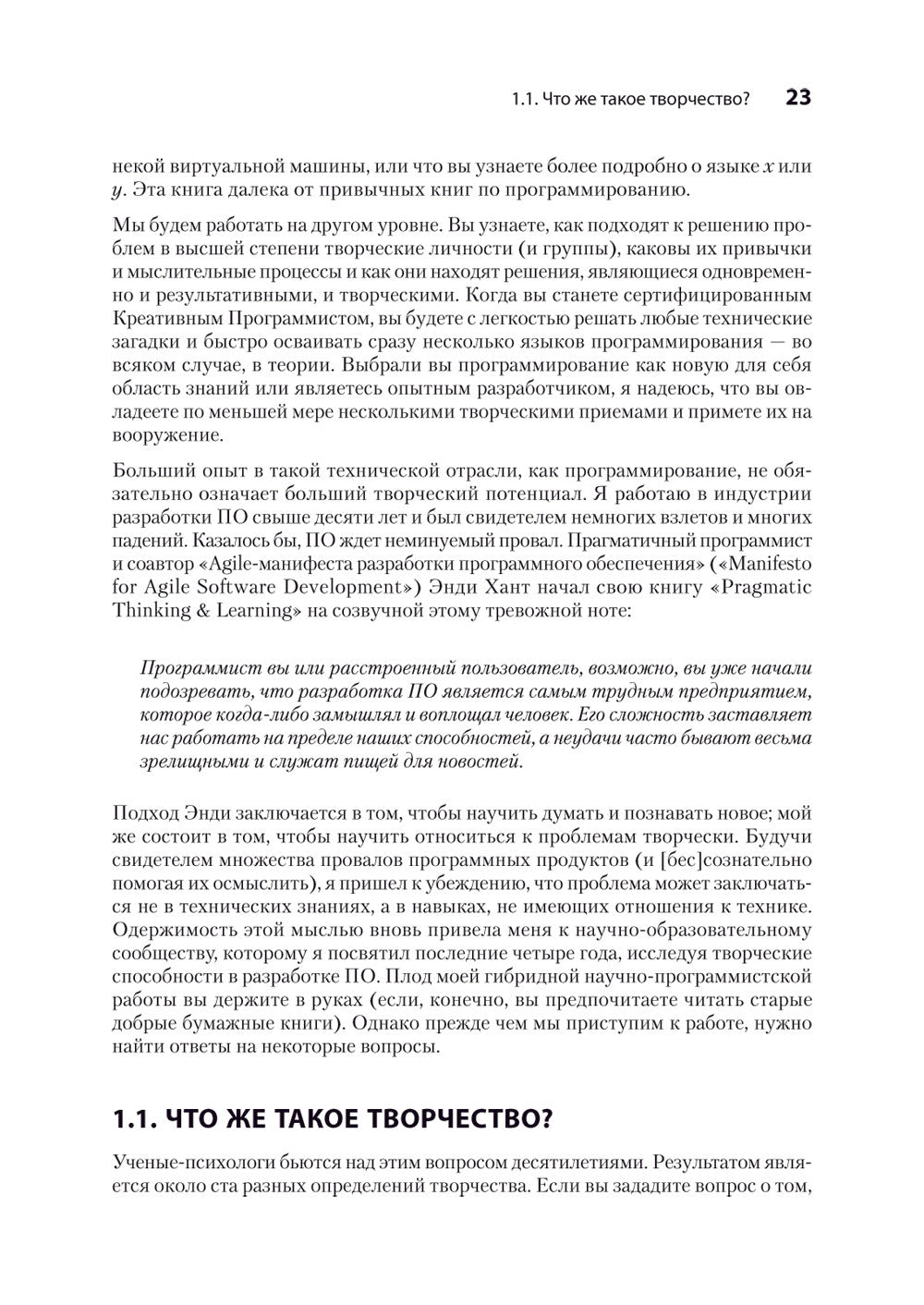 Креативный программист