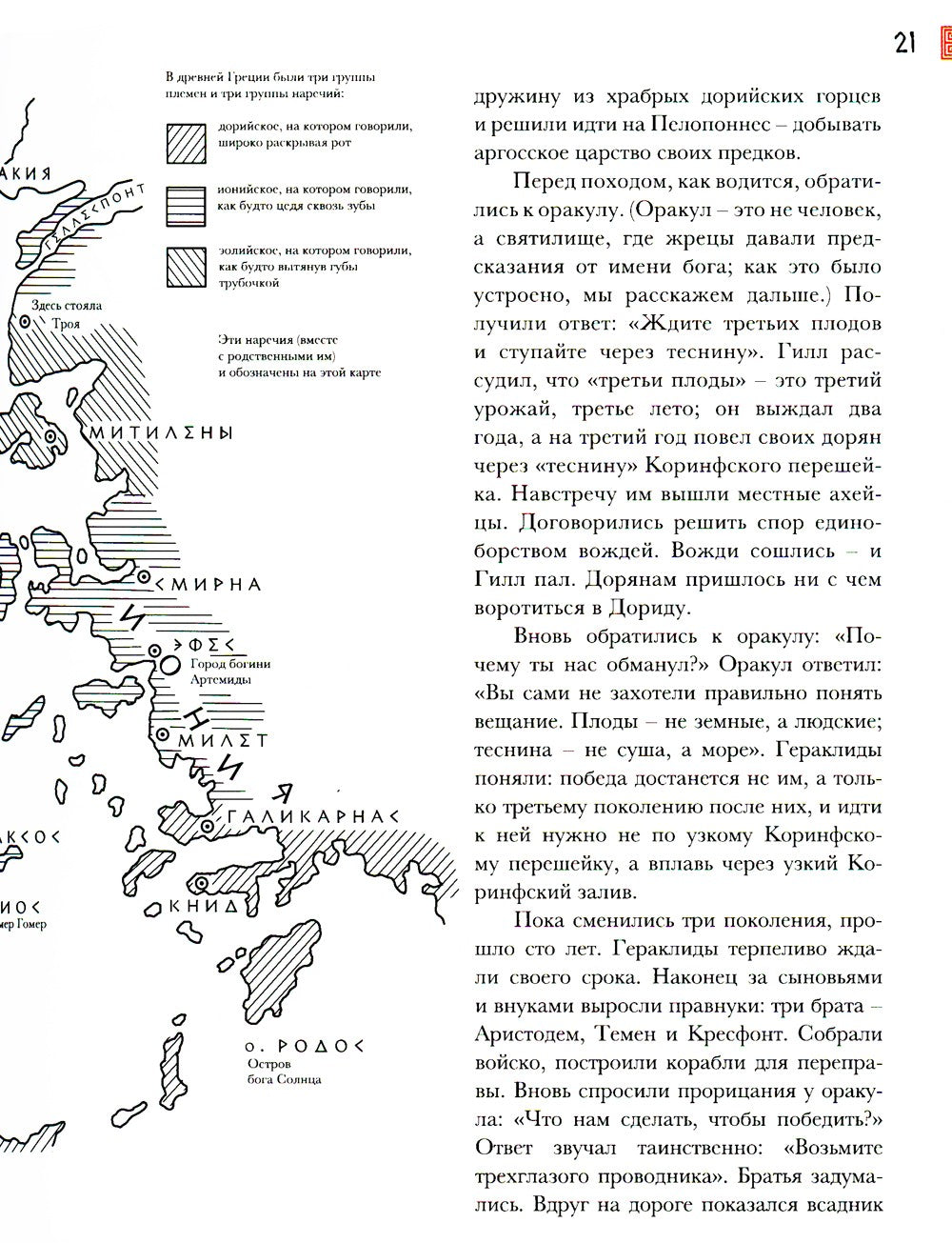 Занимательная Греция. Рассказы о древнегреческой культуре