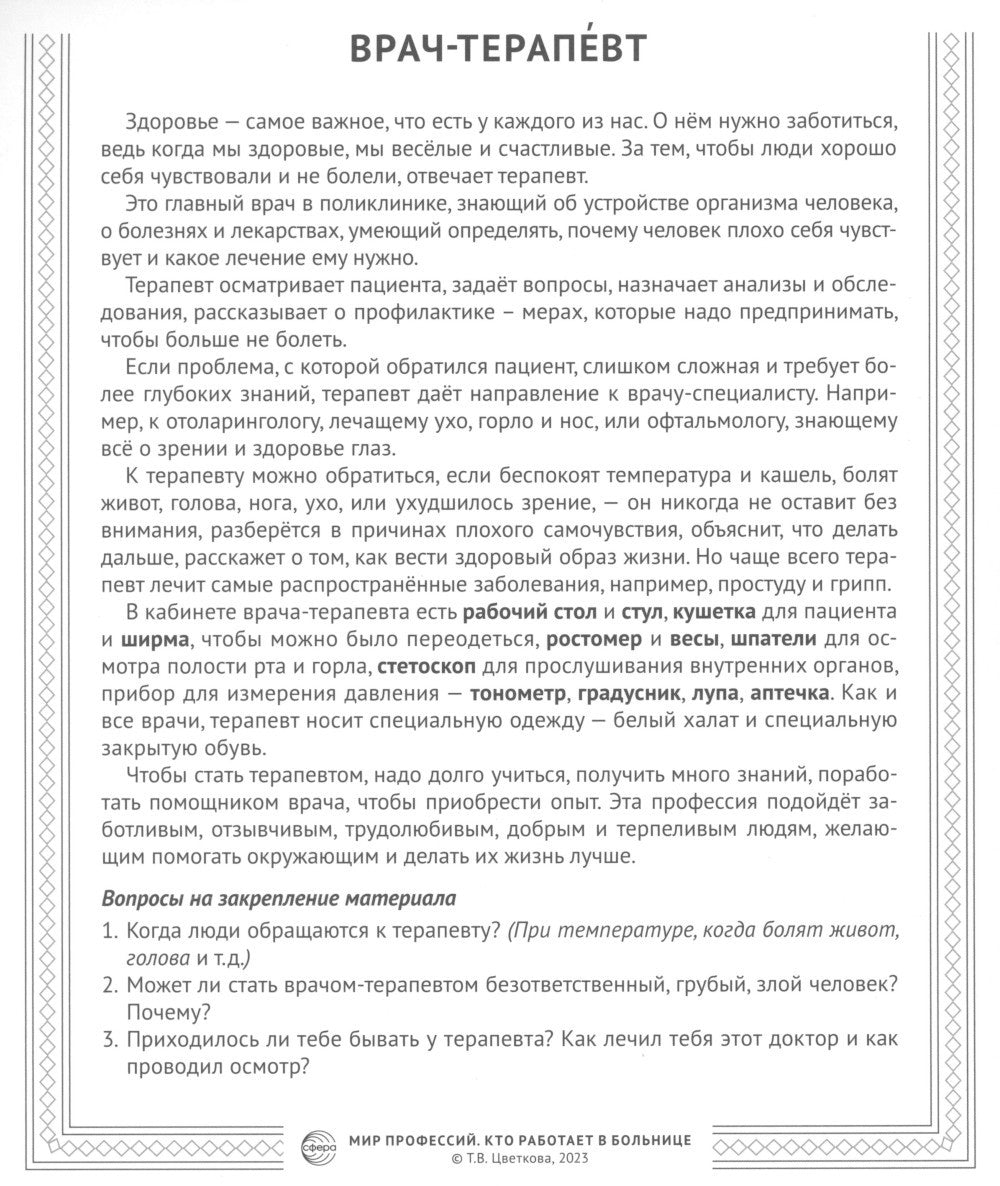 Кто работает в больнице (12 картинок + 20 разрезных карточек): Учебно-методич...