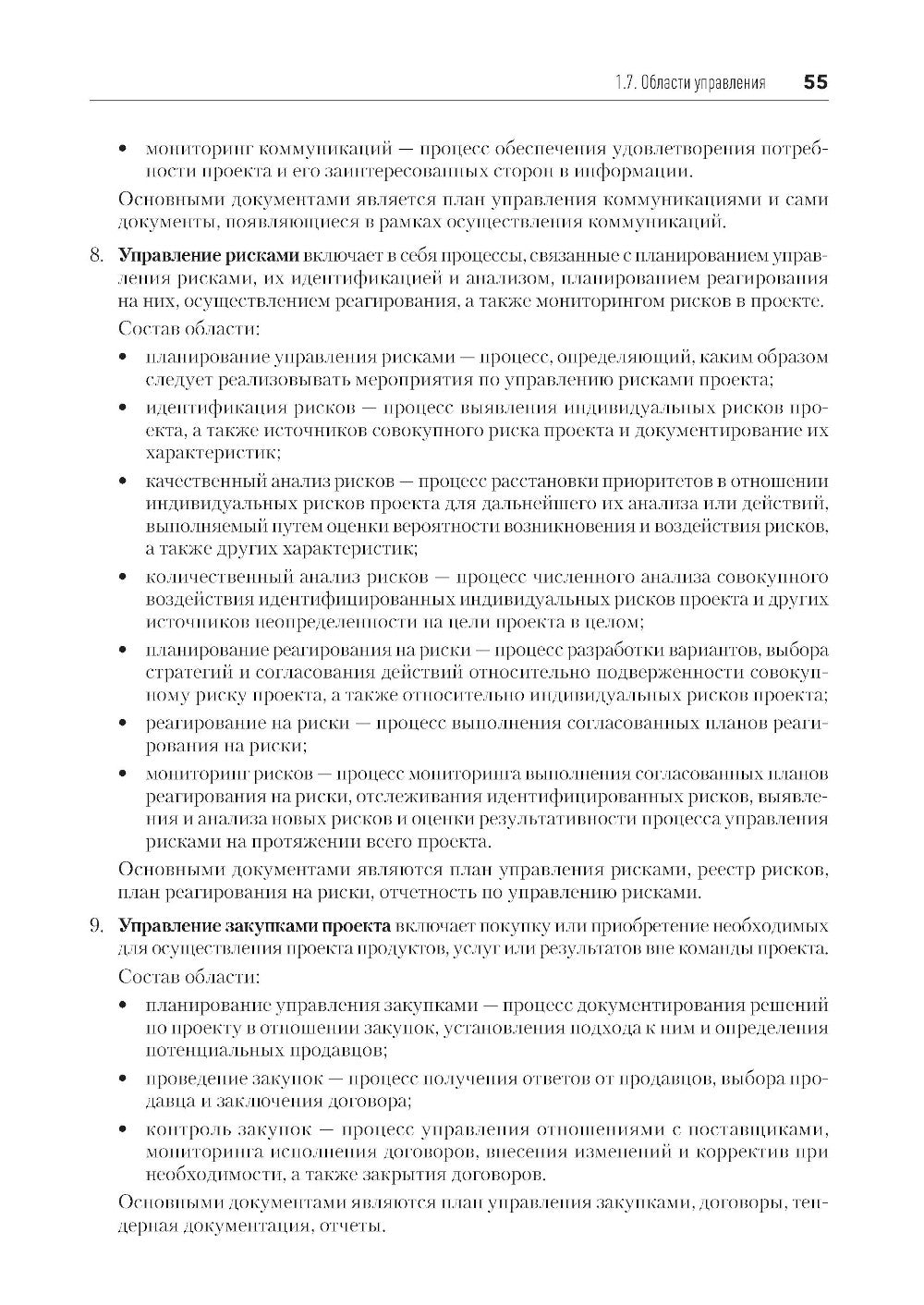 Основы управления проектами в компании: Учебное пособие. 5-е изд