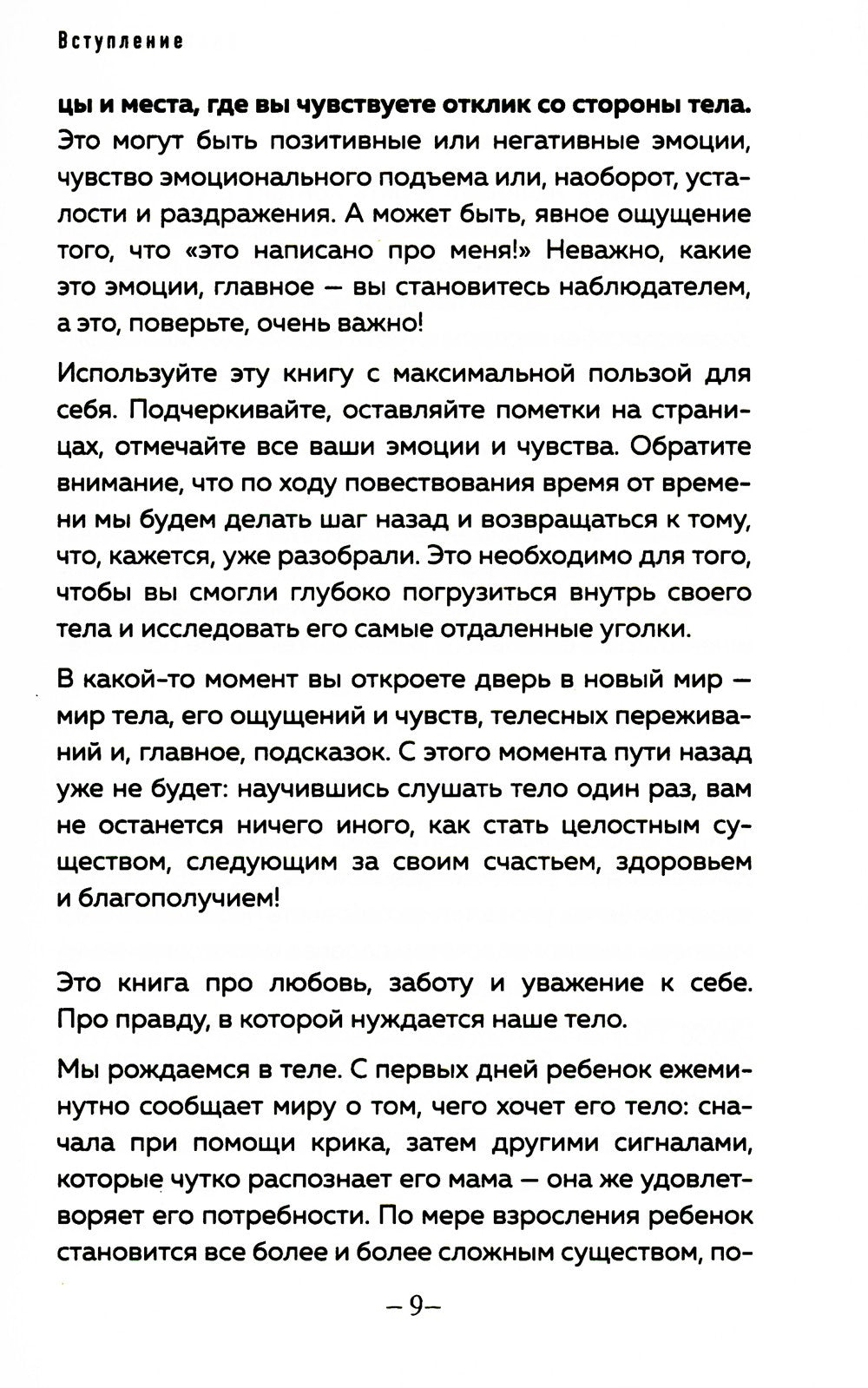 Пока-я-не-Я + Психосоматика: тело говорит (комплект из 2-х книг)